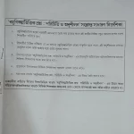 বহুবিকল্পভিত্তিক প্রশ্ন পরিচিতি ও অনুশীলন