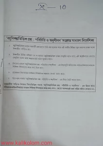 বহুবিকল্পভিত্তিক প্রশ্ন পরিচিতি ও অনুশীলন