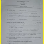 বহু বিকল্প ভিত্তিক প্রশ্ন class 8
