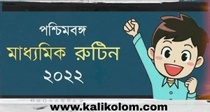 Madhyamik Routine 2022 PDF