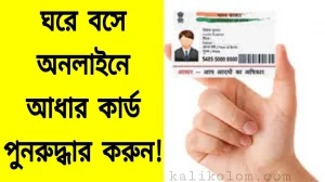 New Aadhaar Card Update
