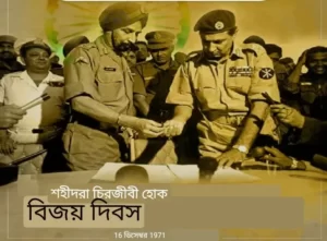 বিজয় দিবস 2021
