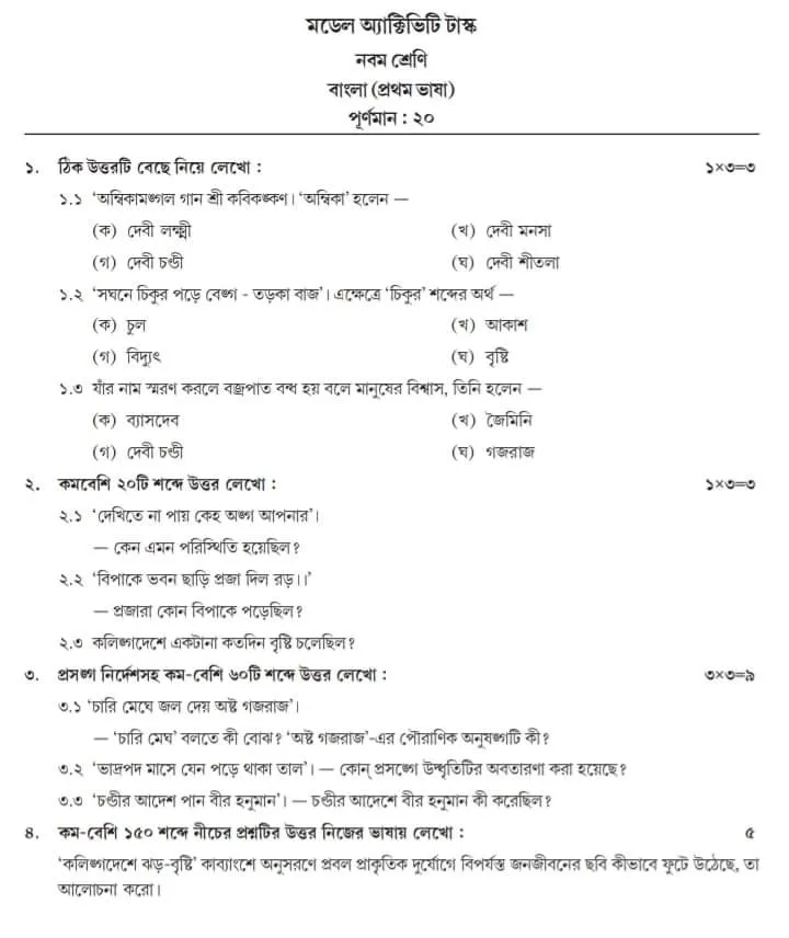 Model activity task class 9 bengali 2022