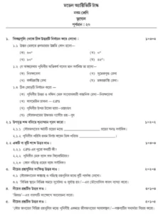 January Class 9 Geography Model Activity Task