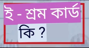 e-Shram Card Self Registration Form 2022