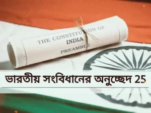 ভারতের সংবিধান