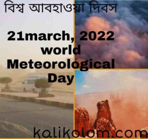 বিশ্ব আবহাওয়া দিবস 2022: ইতিহাস এবং তাৎপর্য জানুন; দিনের থিম চেক করুন