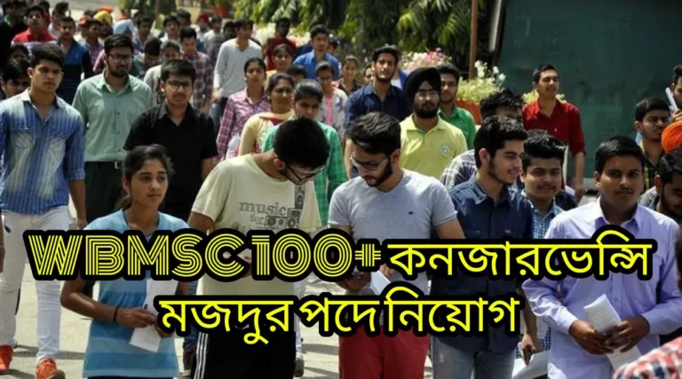 পশ্চিমবঙ্গ মিউনিসিপ্যাল ​​সার্ভিস কমিশন