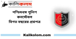 WBP Previous Year Question Paper