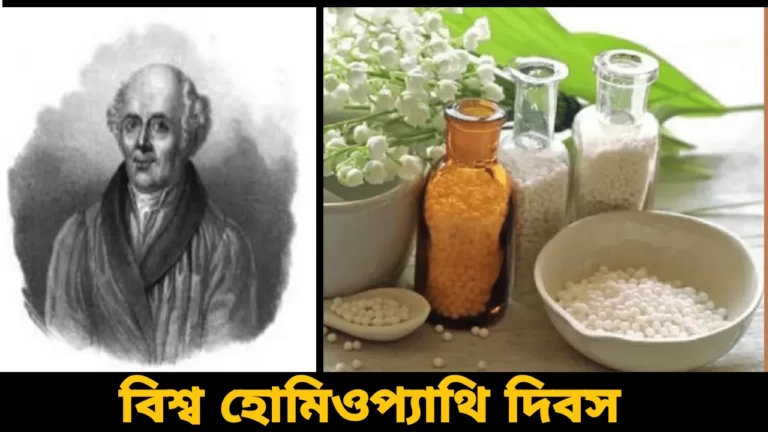 হোমিওপ্যাথির ইতিহাস
