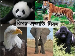বিপন্ন প্রজাতি দিবস