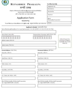 রূপশ্রী প্রকল্প 2022 PDF
