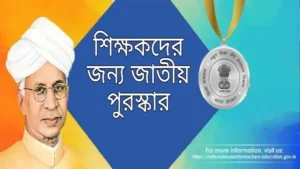শিক্ষক পুরস্কার 2022