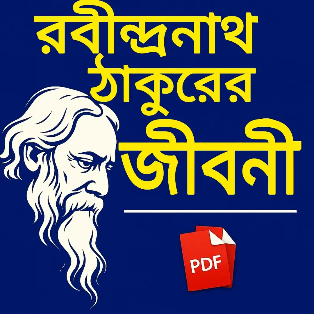 Rabindranath Tagore Biography in Bengali PDF