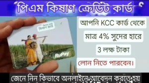 PM Kisan KCC Apply Online