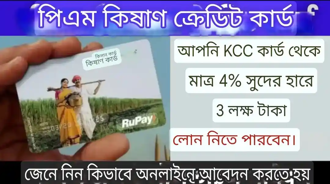 PM Kisan KCC Apply Online