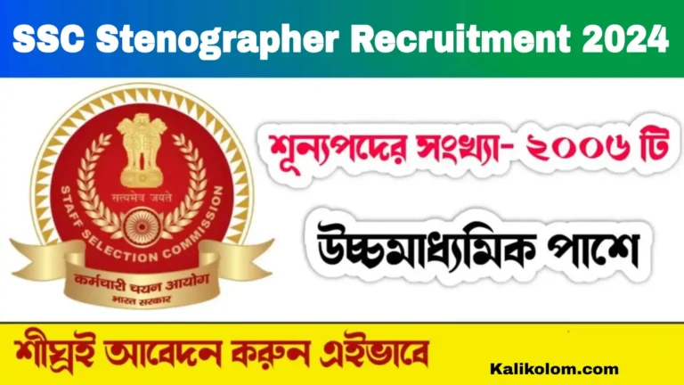 SSC Stenographer Recruitment 2024: