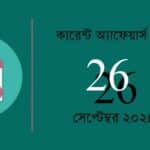 current affairs quiz in bengali with answers