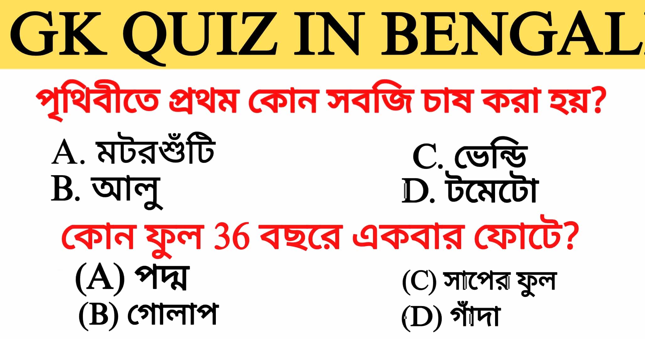 General knowledge in bengali