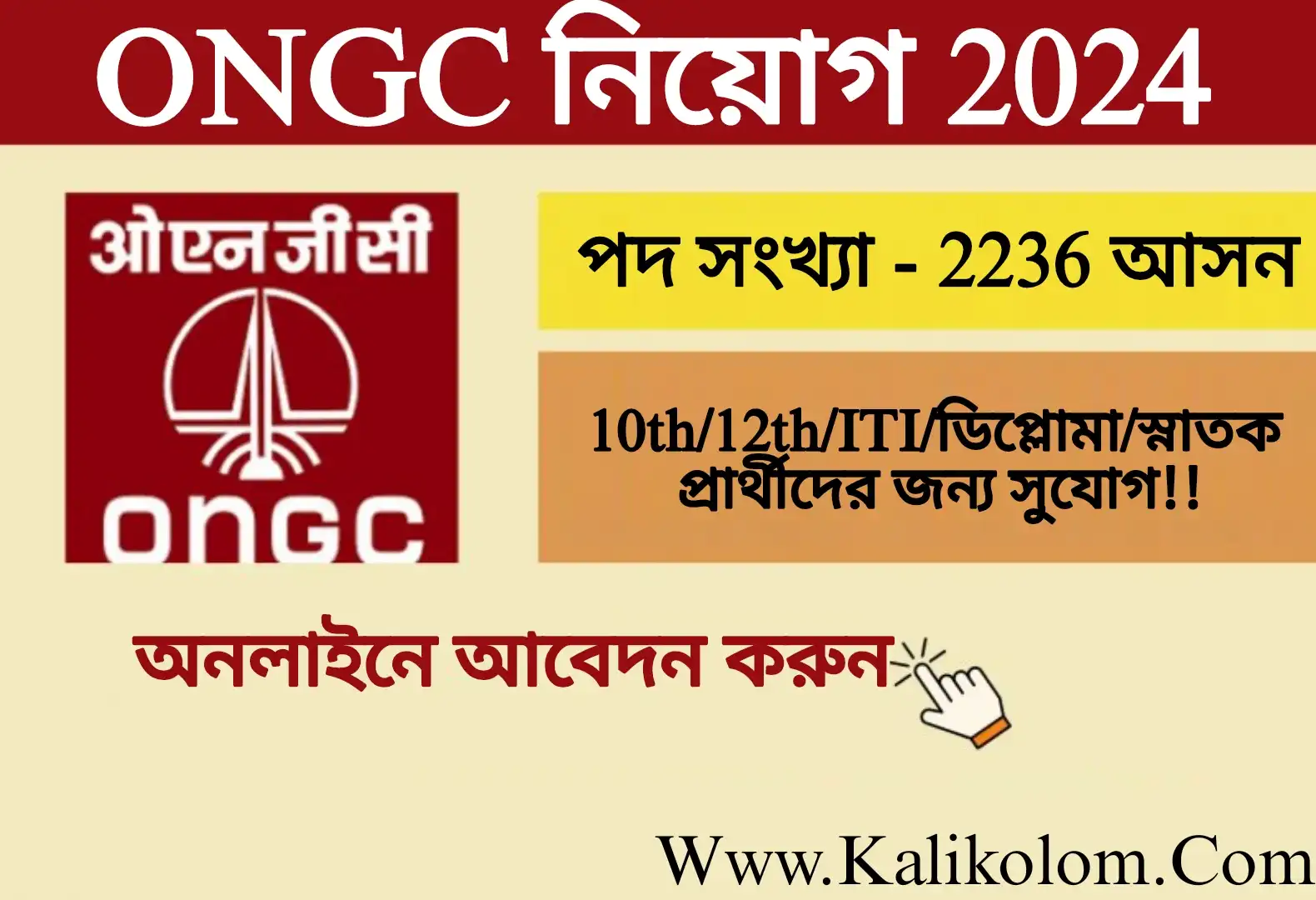 ONGC Bharti 2024