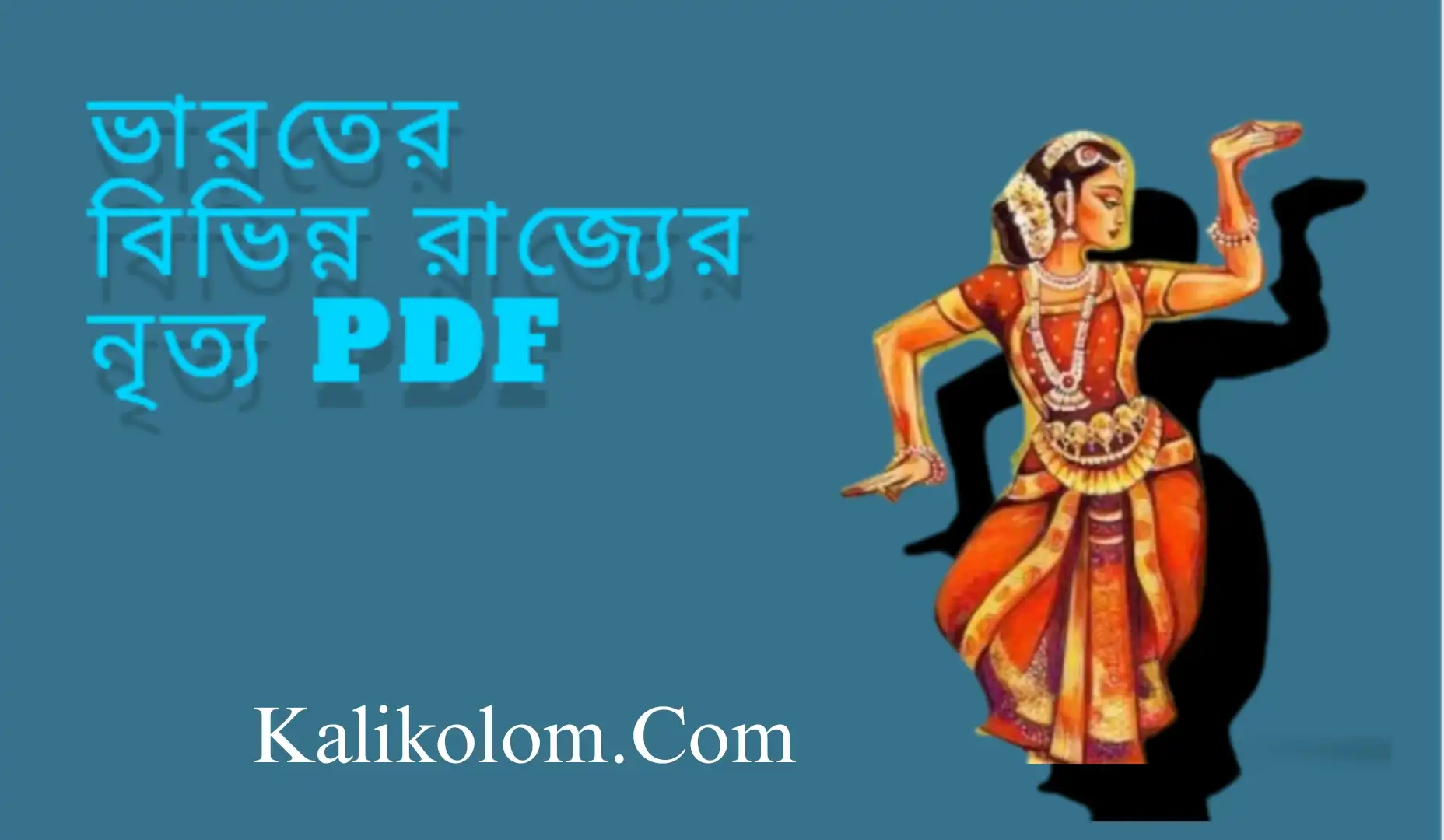 ভারতের বিভিন্ন রাজ্যের নৃত্য PDF