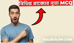 MCQ Test on Dance Forms of India