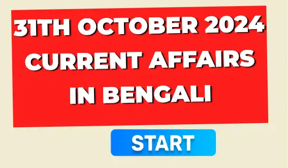 31th October 2024 Current Affairs in Bengali