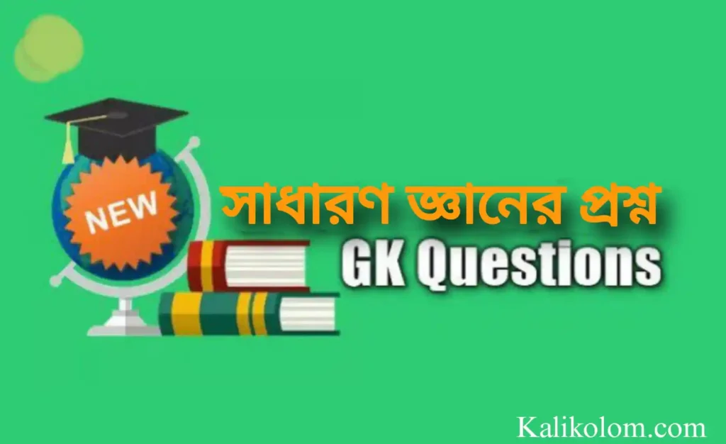 One Lines Question And Answer In Bengali Pdf