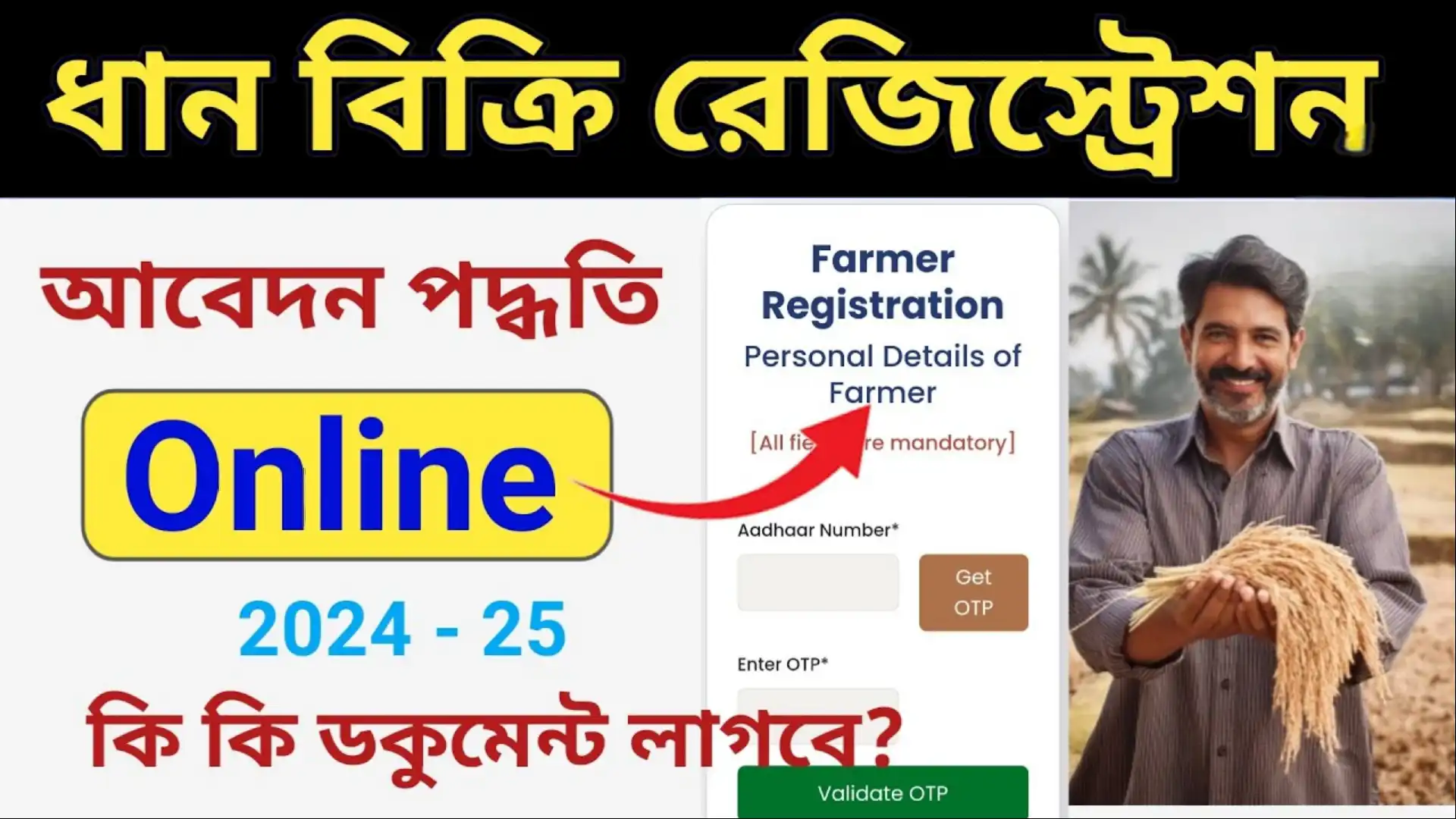 e-Paddy farmer registration 2024-25 West Bengal