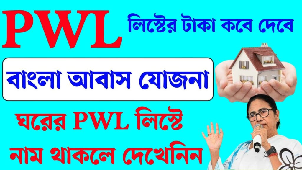 PWL তালিকাভুক্ত ব্যক্তিদের জন্য গুরুত্বপূর্ণ তথ্য