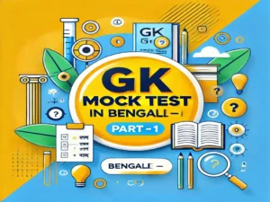 Gk Mock Test In Bengali Part – 1