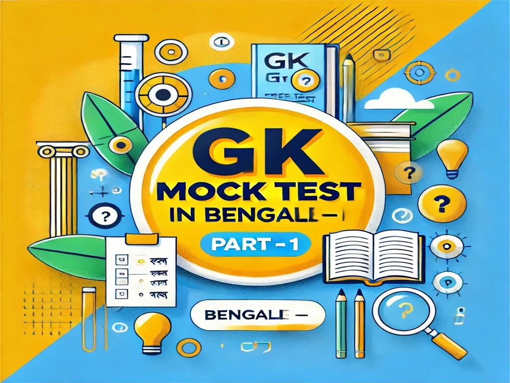 Gk Mock Test In Bengali Part – 1