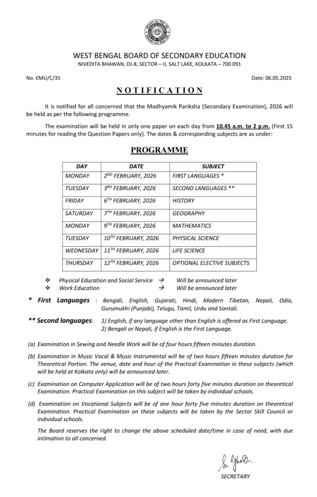 মাধ্যমিক রুটিন ২০২৬ PDF