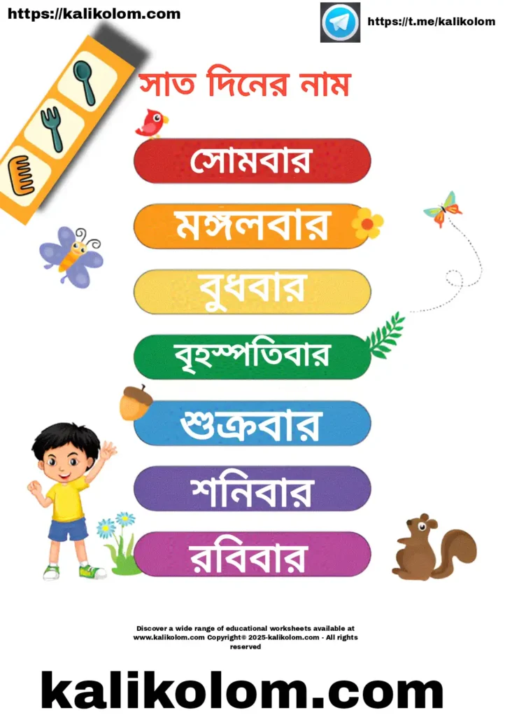 সাত দিনের নাম বাংলায়