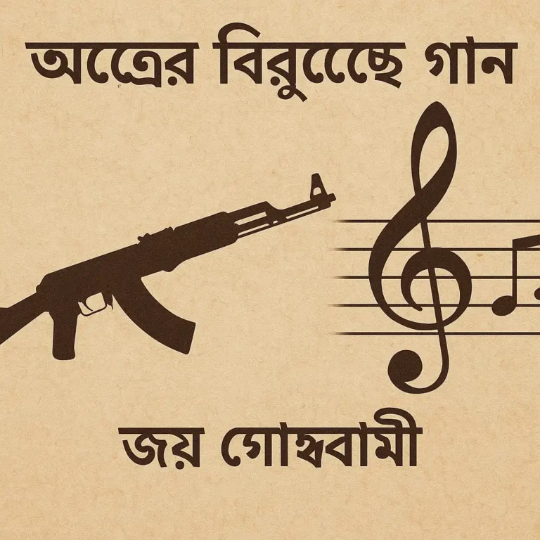 West Bengal Class 10 Bangla Chapter 13 Solution