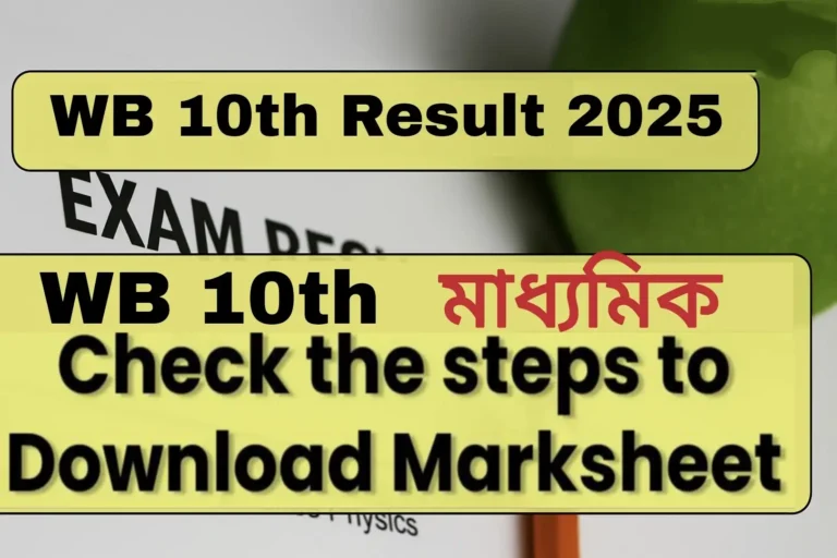 WB Madhyamik Result 2025 OUT Tomorrow!: রেজাল্ট চেক করুন May 2, 2025 at 9:45 AM on wbbse.wb.gov.in