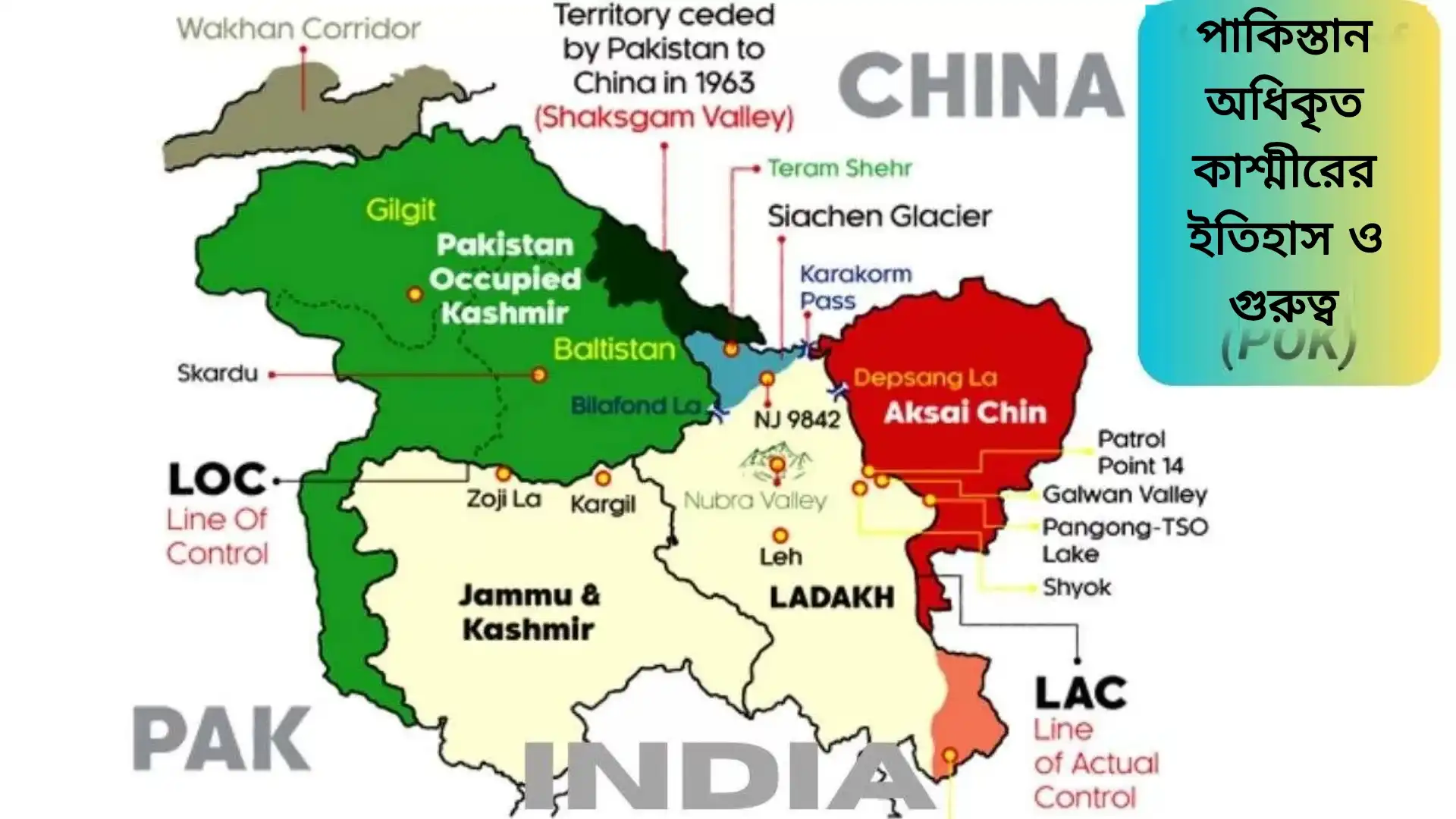 পাকিস্তান অধিকৃত কাশ্মীরের ইতিহাস ও গুরুত্ব