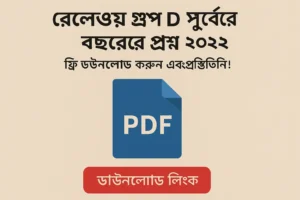 Railway Group D Previous Year Questions 2022 In Bengali PDF