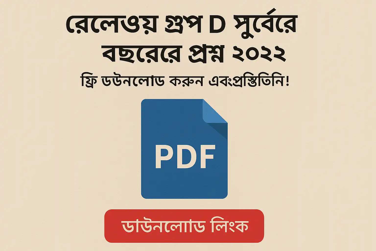 Railway Group D Previous Year Questions 2022 In Bengali PDF