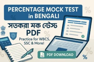 Percentage Mock Test in Bengali with Answers PDF