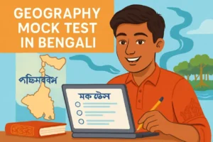 Geography mock test in Bengali