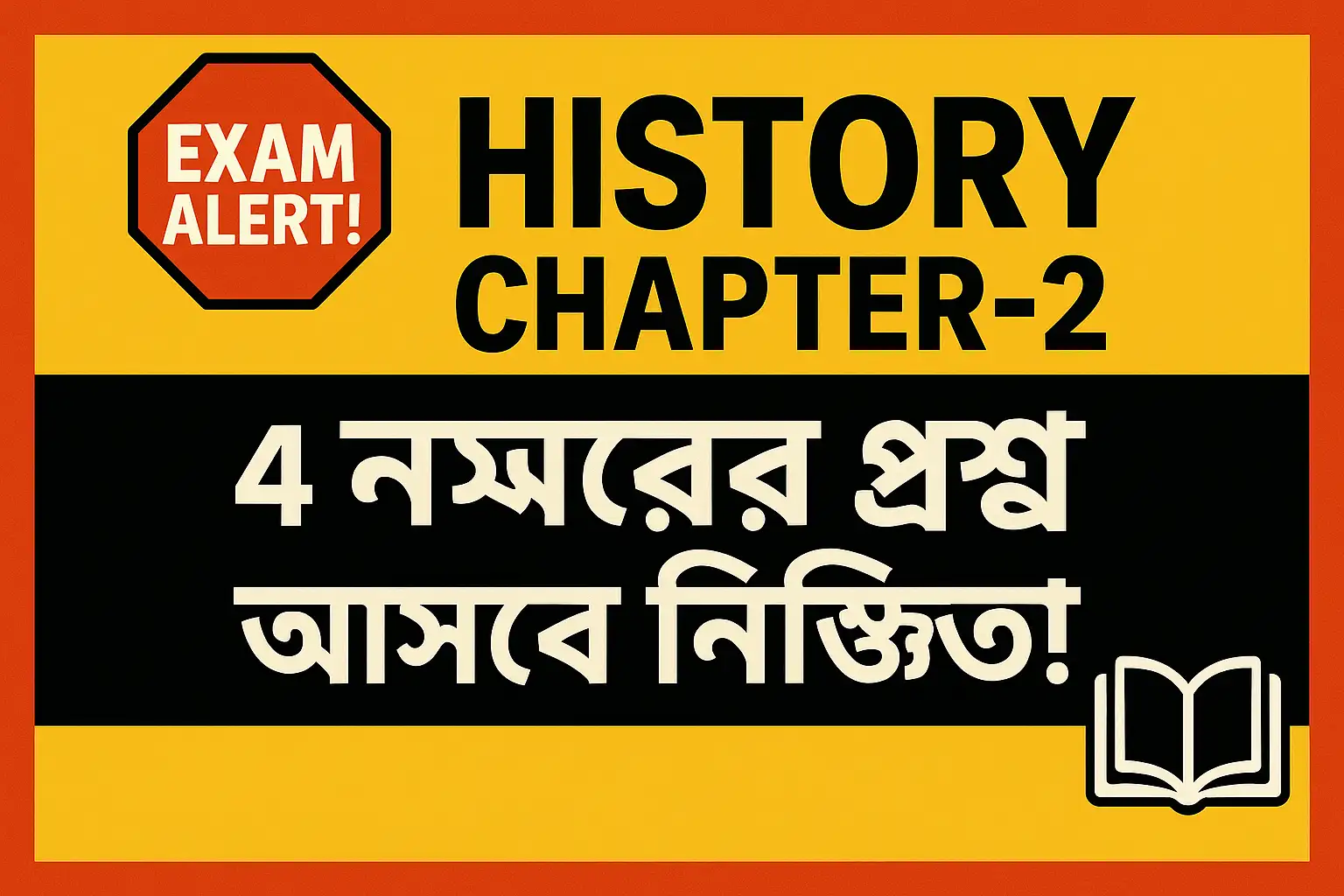মাধ্যমিক ইতিহাস দ্বিতীয় অধ্যায় 4 নম্বরের প্রশ্ন উত্তর