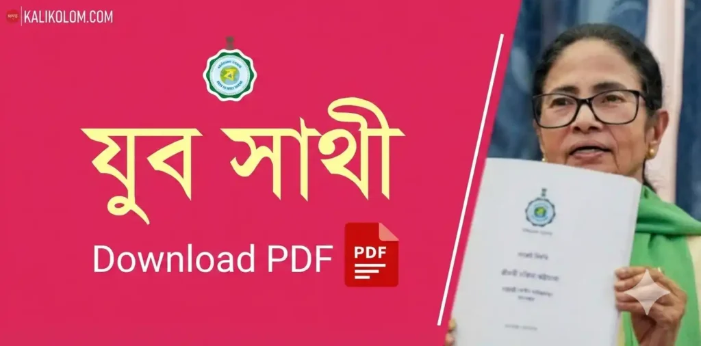 Yuva Sathi Form Download PDF