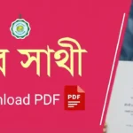 Yuva Sathi Form Download PDF 2026: Apply Online & Eligibility Details Yuva Sathi Form Download PDF