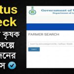 Bhumihin Krishak Bandhu Status Check Online