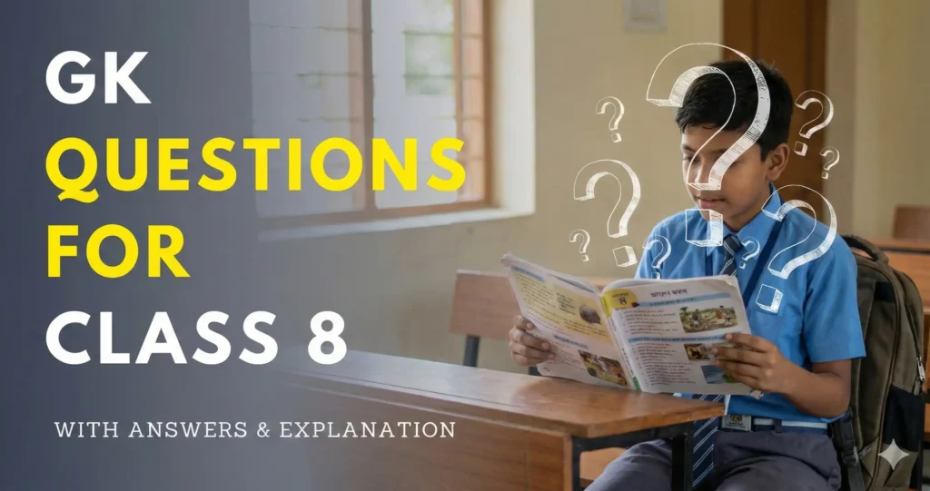 জেনারেল নলেজ প্রশ্ন ও উত্তর ক্লাস ৮ | 150+ GK Questions and Answers for Class 8