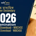 উচ্চ মাধ্যমিক প্রশ্নপত্র 2026 PDF | WB HS Question Paper 2026 PDF