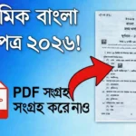 Madhyamik Question Paper 2025 Pdf Download