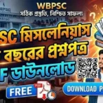 WBPSC Miscellaneous Previous Year Question Papers PDF Download | মিসলেনিয়াস বিগত সালের প্রশ্নপত্র