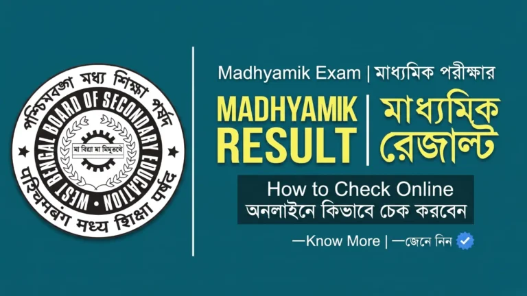 WBBSE Madhyamik Result 2026: অনলাইনে কীভাবে চেক করবেন? (Step-by-Step Guide)